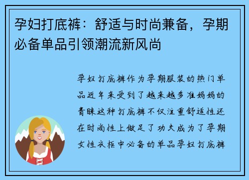 孕妇打底裤：舒适与时尚兼备，孕期必备单品引领潮流新风尚