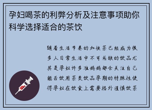 孕妇喝茶的利弊分析及注意事项助你科学选择适合的茶饮
