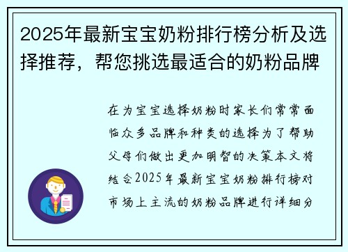 2025年最新宝宝奶粉排行榜分析及选择推荐，帮您挑选最适合的奶粉品牌