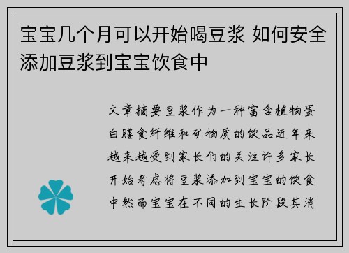 宝宝几个月可以开始喝豆浆 如何安全添加豆浆到宝宝饮食中
