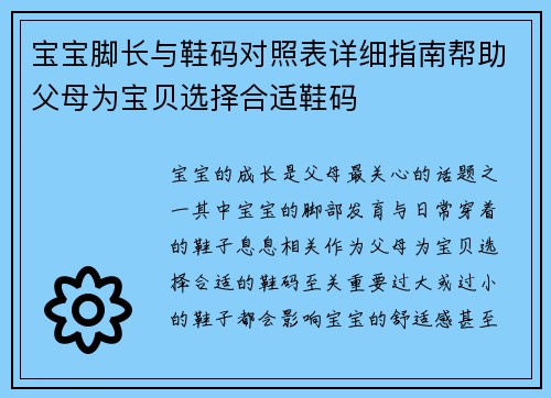 宝宝脚长与鞋码对照表详细指南帮助父母为宝贝选择合适鞋码