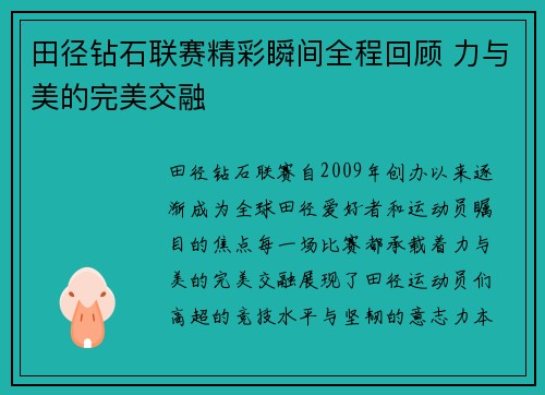 田径钻石联赛精彩瞬间全程回顾 力与美的完美交融