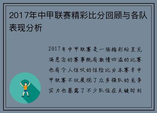 2017年中甲联赛精彩比分回顾与各队表现分析