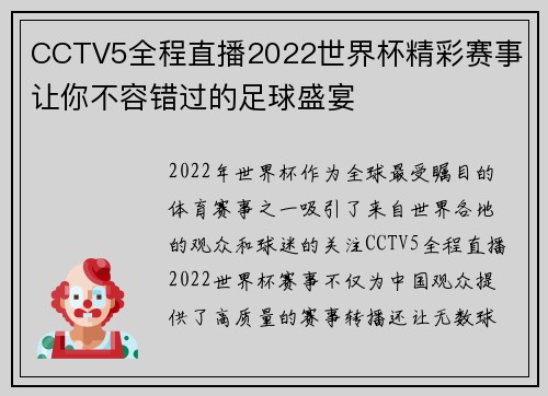 CCTV5全程直播2022世界杯精彩赛事 让你不容错过的足球盛宴