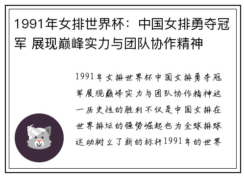 1991年女排世界杯：中国女排勇夺冠军 展现巅峰实力与团队协作精神