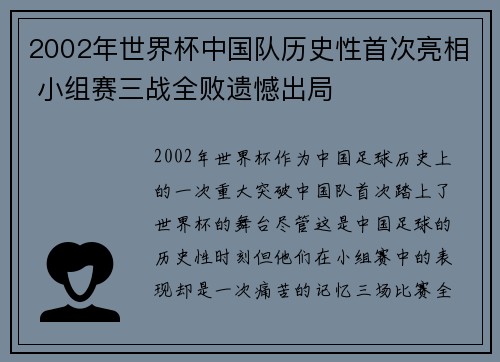 2002年世界杯中国队历史性首次亮相 小组赛三战全败遗憾出局
